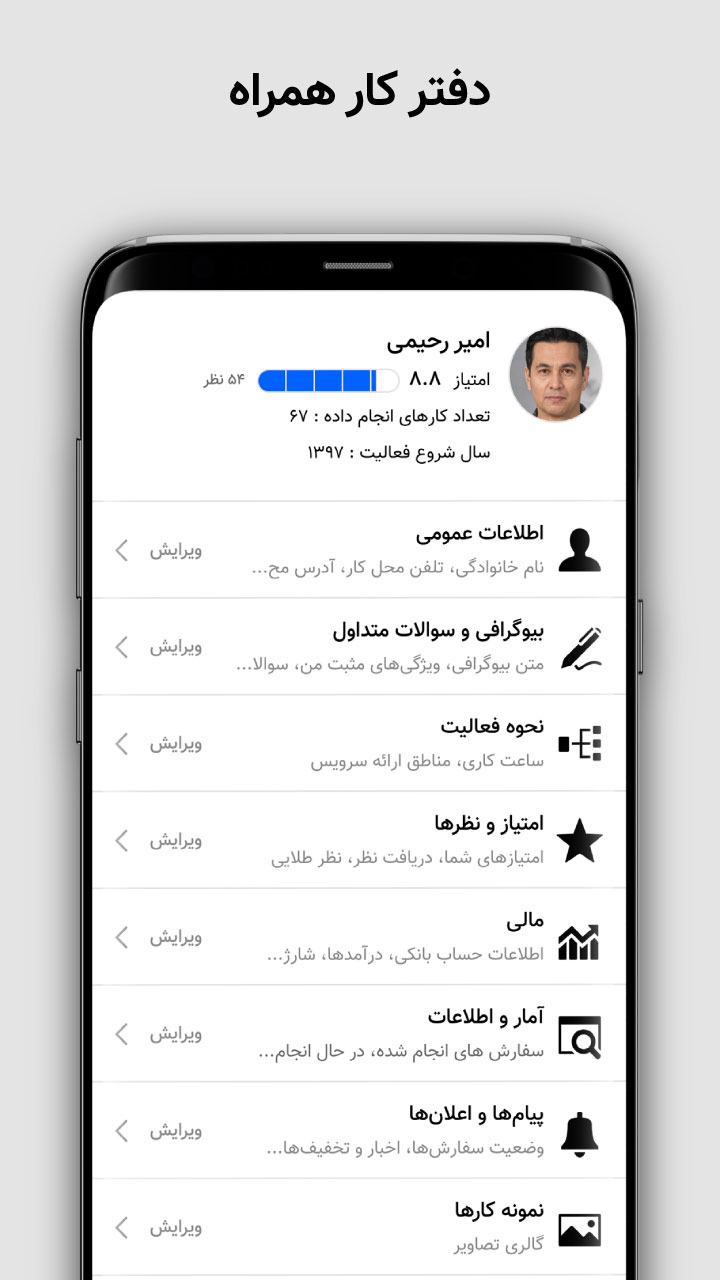 اسکرین شات برنامه متخصصان همکار استادکار 1
