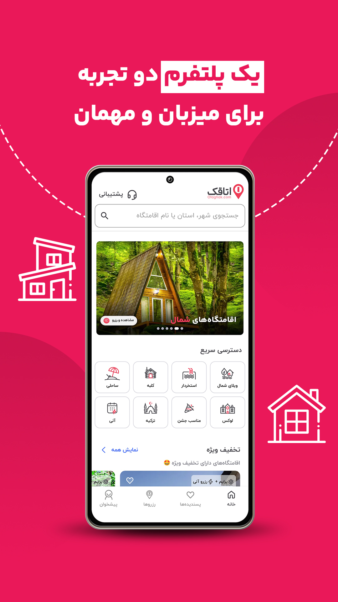 اسکرین شات 1 برنامه اتاقک