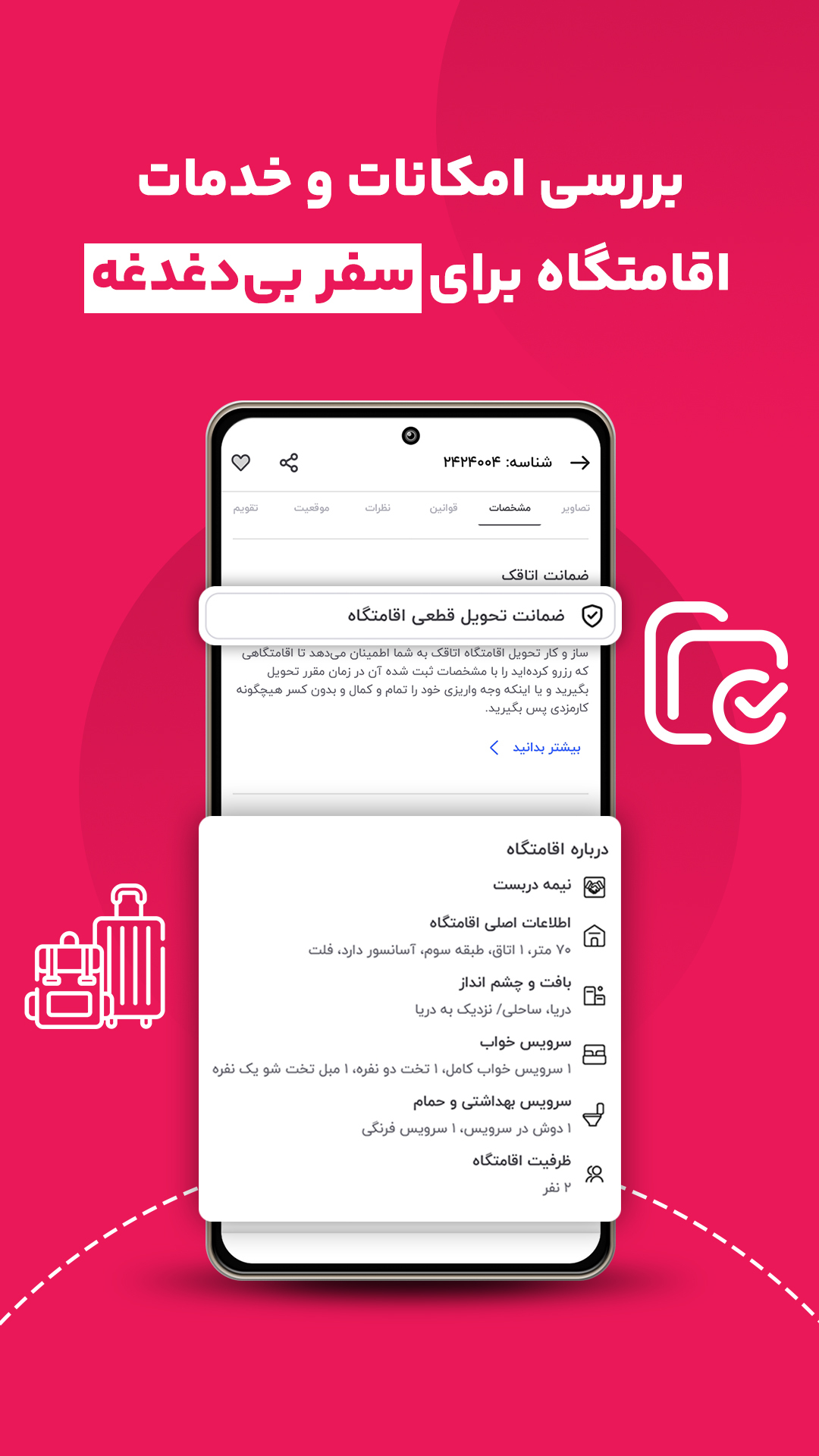 اسکرین شات 3 برنامه اتاقک