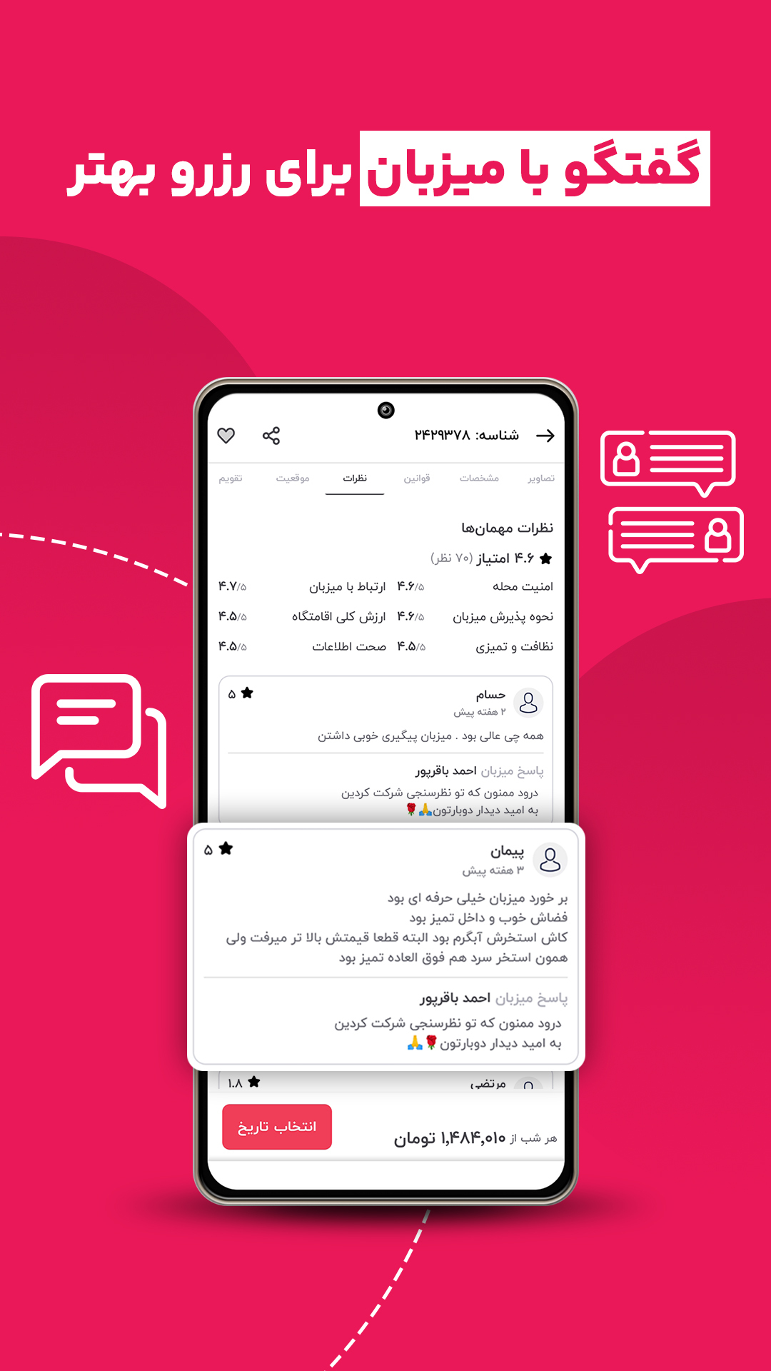 اسکرین شات 5 برنامه اتاقک