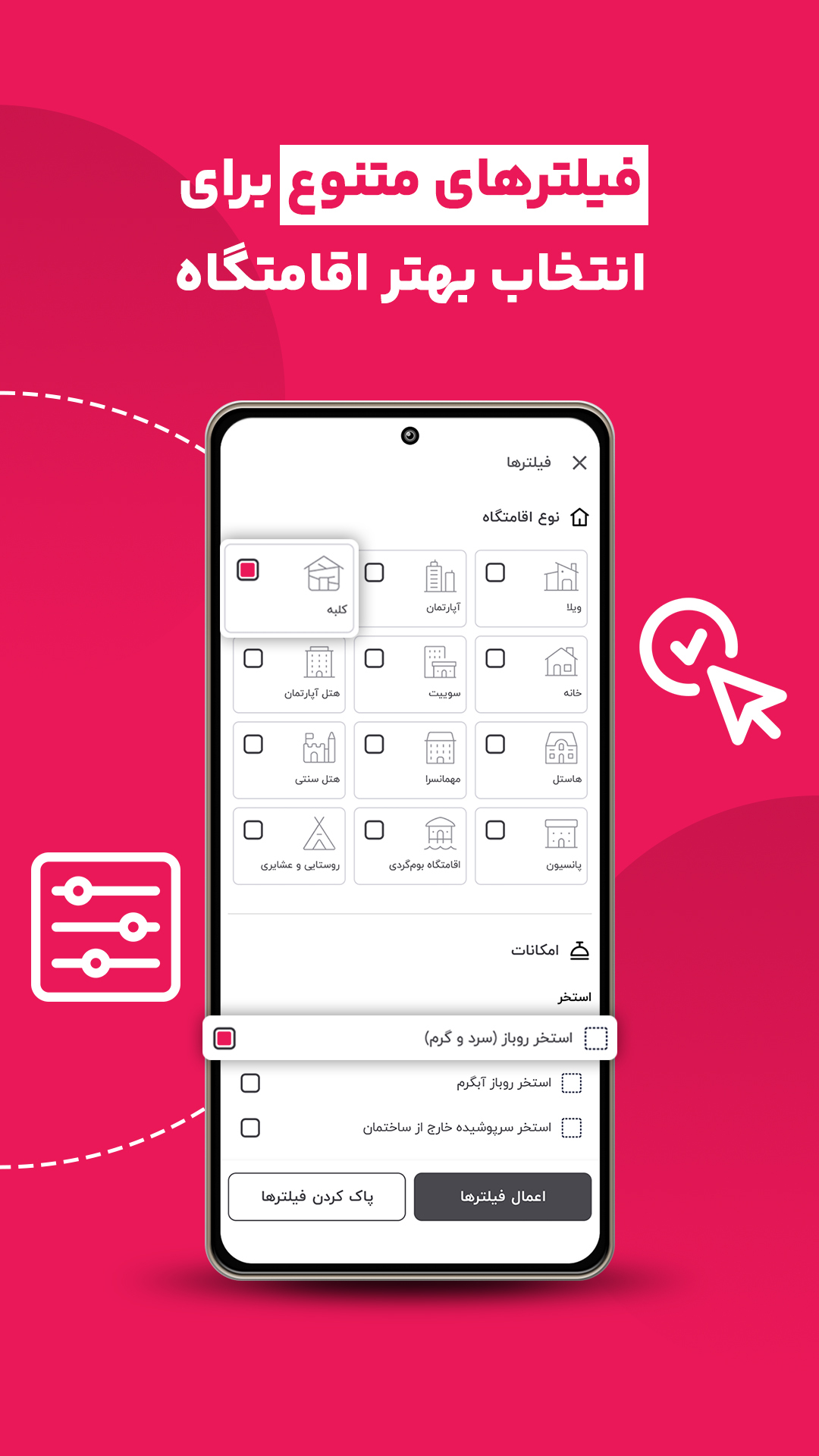 اسکرین شات 4 برنامه اتاقک