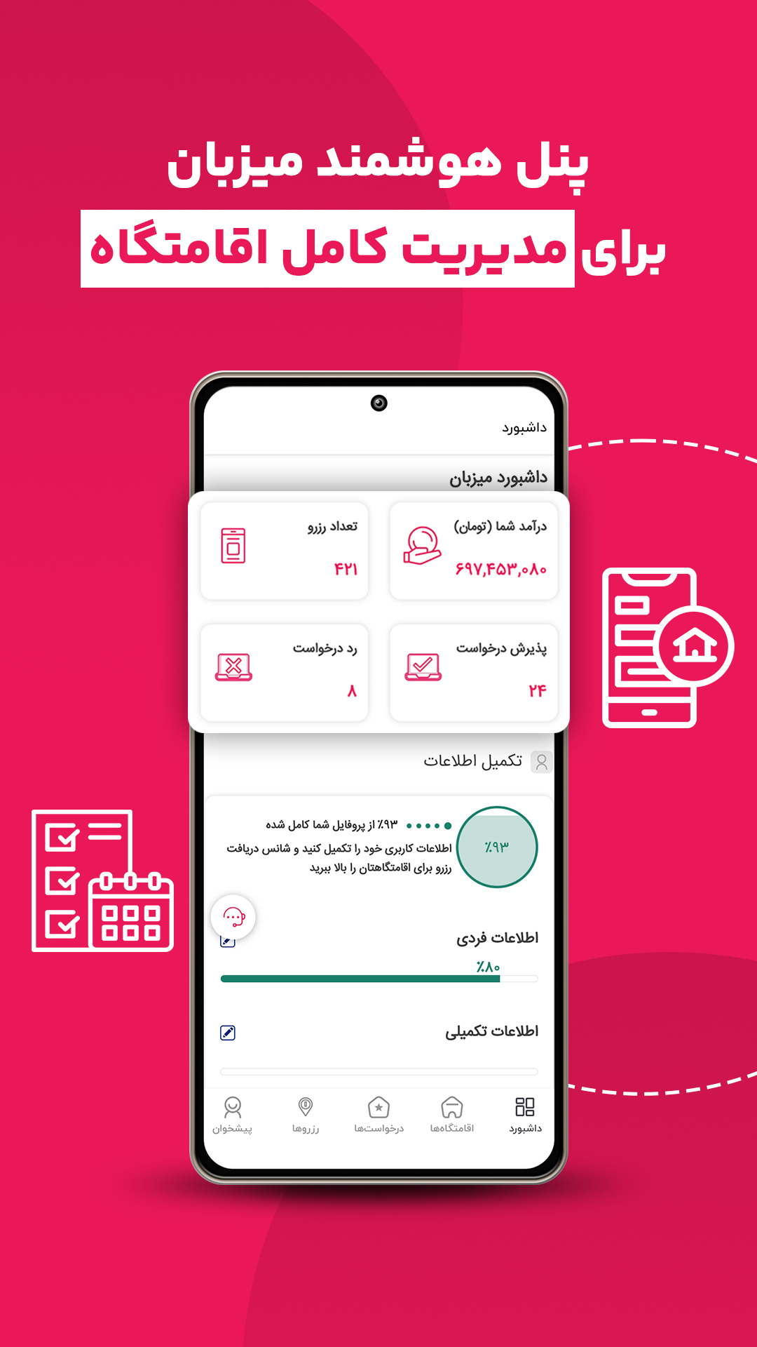 اسکرین شات 10 برنامه اتاقک