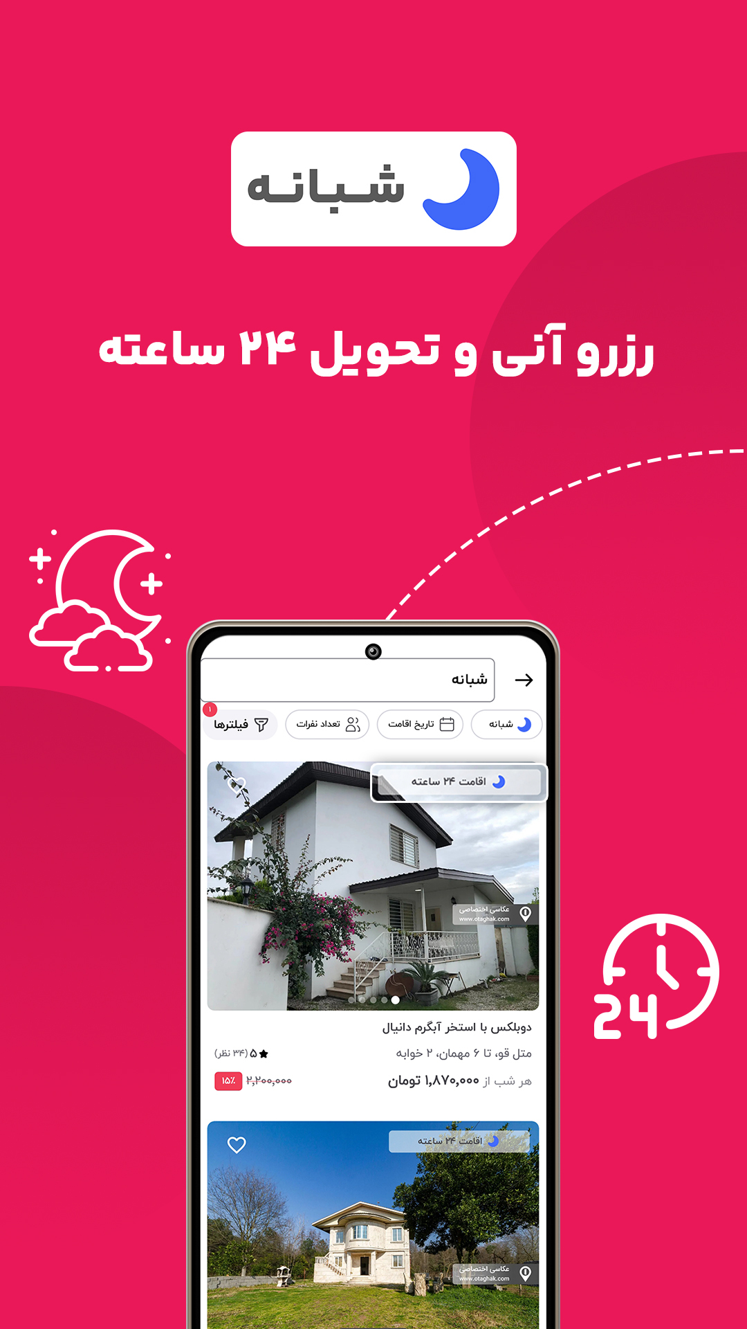 اسکرین شات 9 برنامه اتاقک