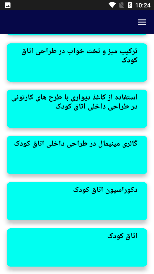 اسکرین شات 1 برنامه آموزش طراحی اتاق خواب کودک