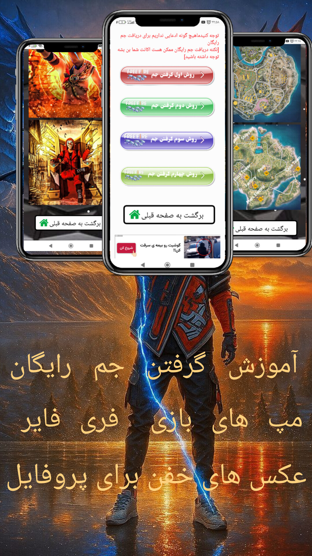 اسکرین شات 3 برنامه ‏‏آموزش فری فایر