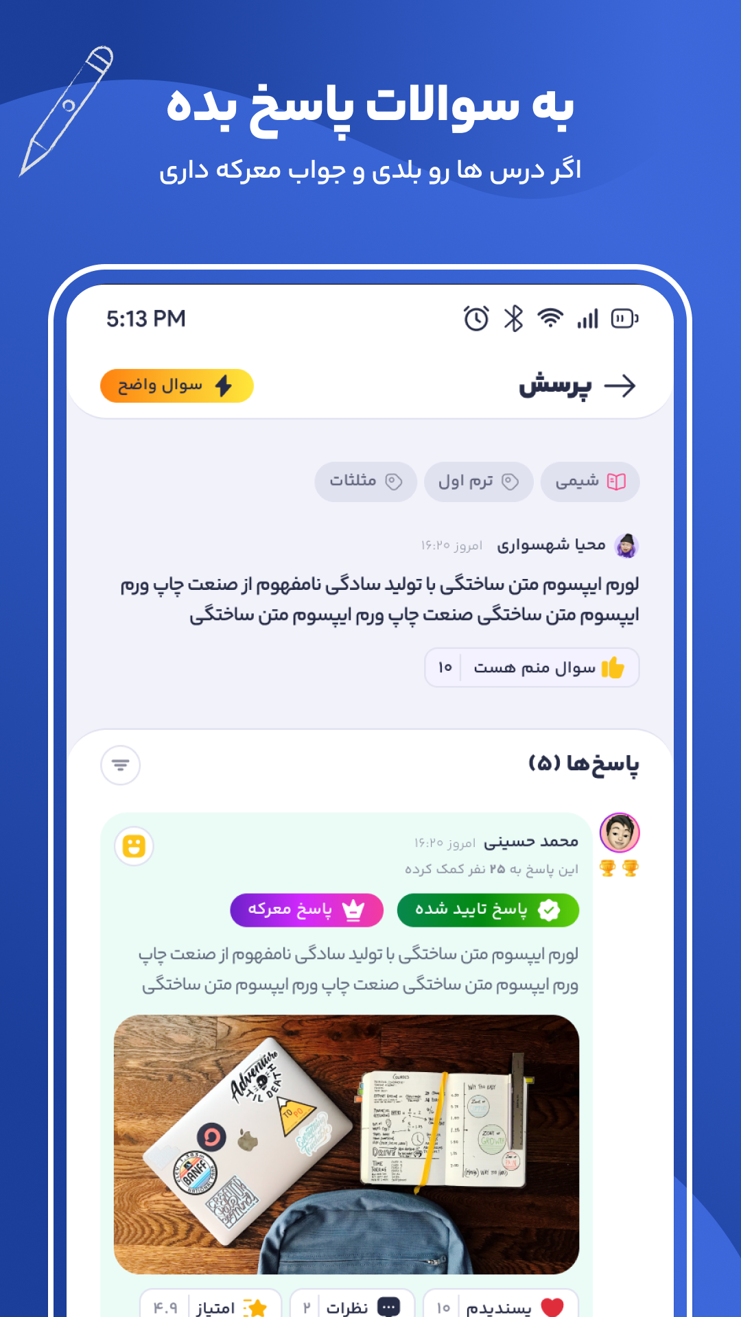 اسکرین شات 4 برنامه پُرسان (پرسش و پاسخ درسی )