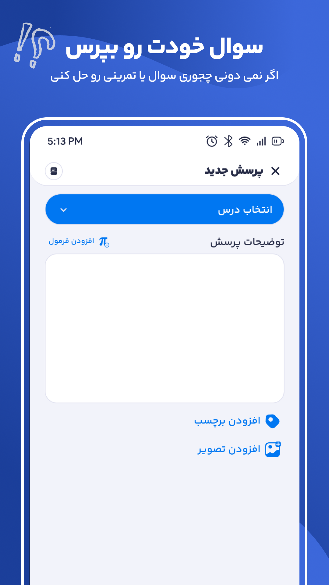 اسکرین شات 3 برنامه پُرسان (پرسش و پاسخ درسی )