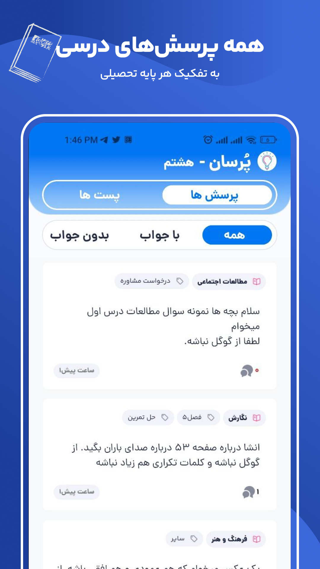 اسکرین شات 2 برنامه پُرسان (پرسش و پاسخ درسی )