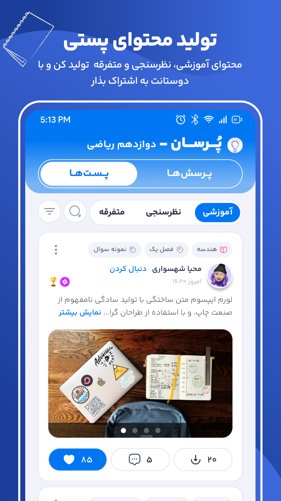 اسکرین شات 6 برنامه پُرسان (پرسش و پاسخ درسی )