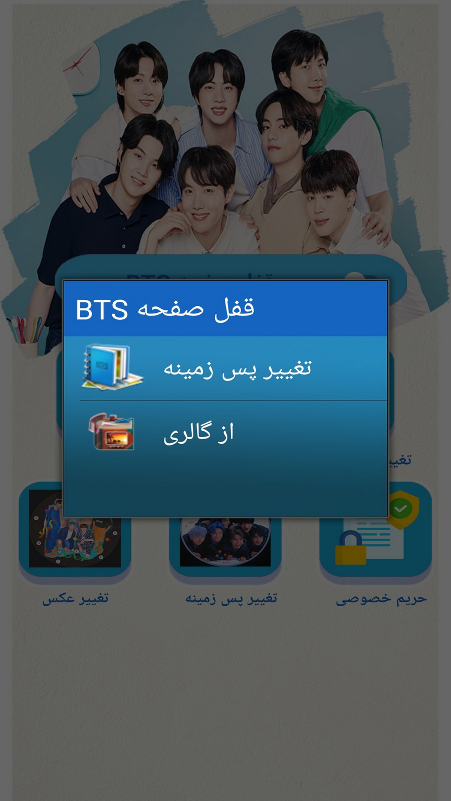 اسکرین شات 3 برنامه قفل صفحه بی تی اس-BTS
