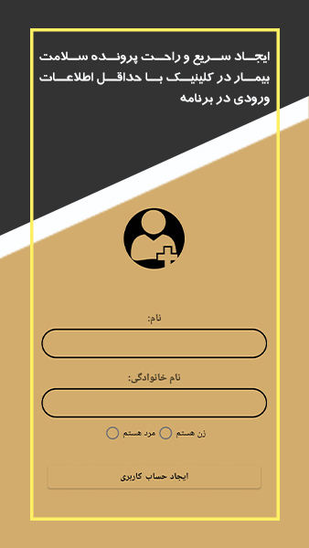 اسکرین شات برنامه کلینیک دکتر علیرضا رحیمی 5