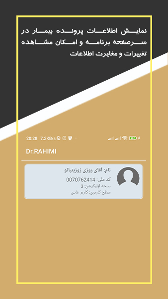 اسکرین شات برنامه کلینیک دکتر علیرضا رحیمی 4