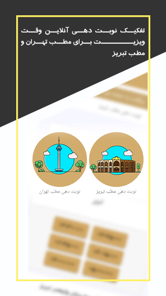 اسکرین شات برنامه کلینیک دکتر علیرضا رحیمی 9