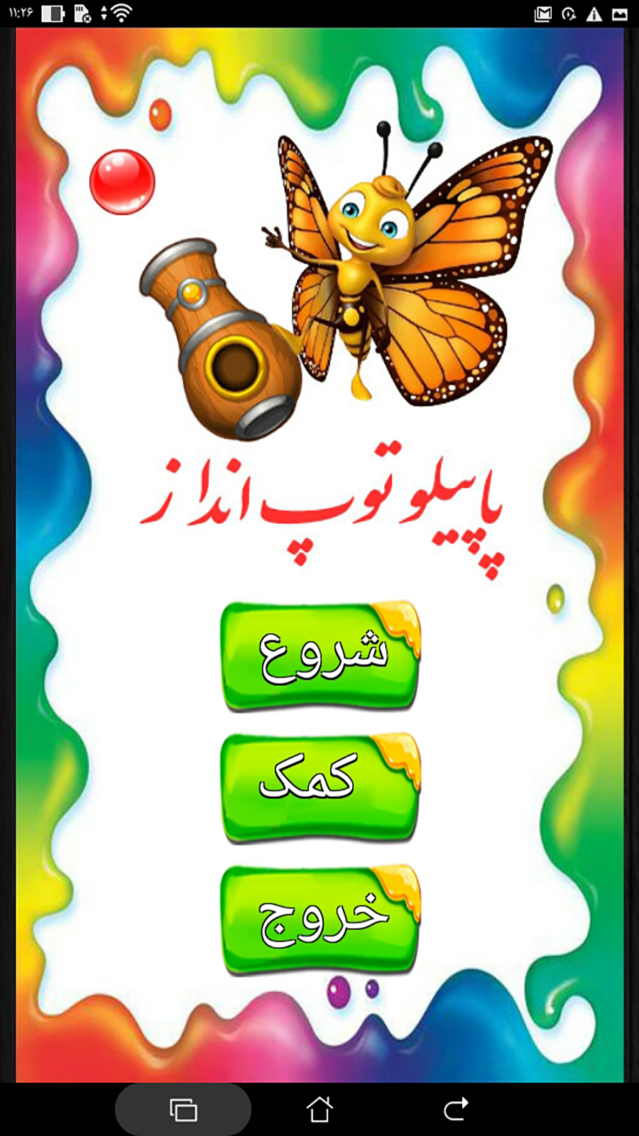 اسکرین شات 2 بازی توپ انداز