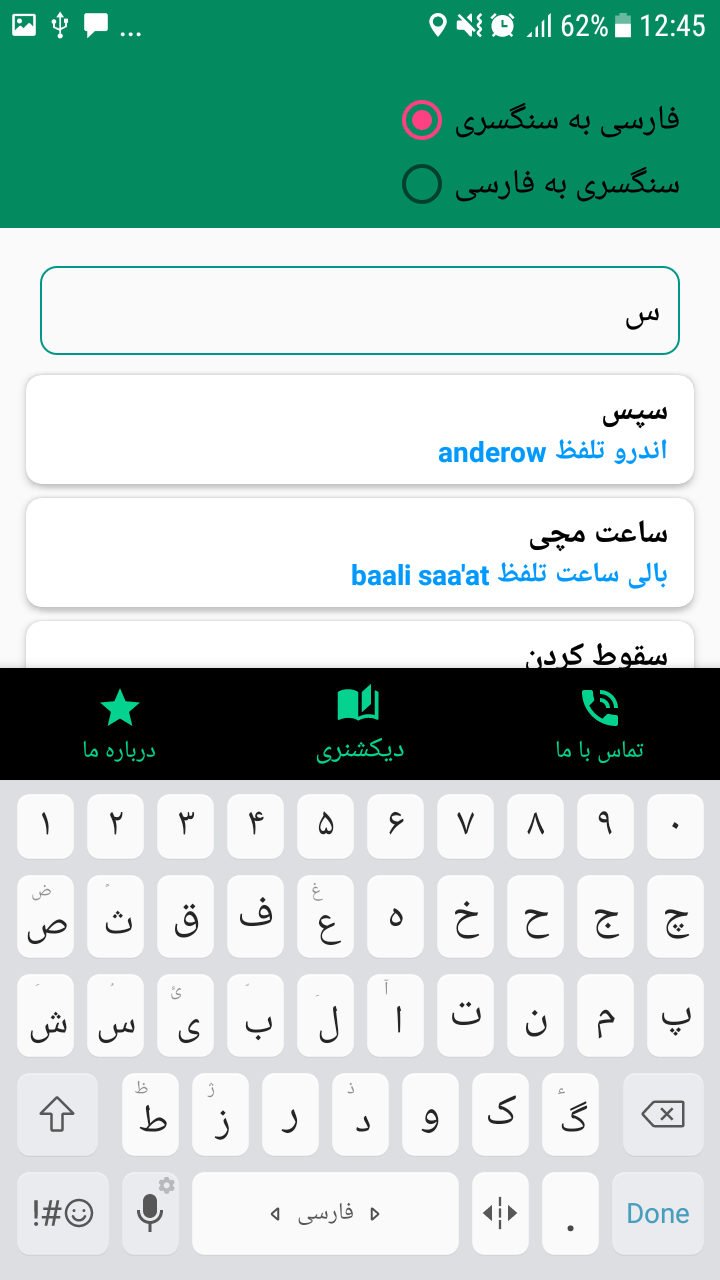 اسکرین شات 4 برنامه فرهنگ لغت سنگسری