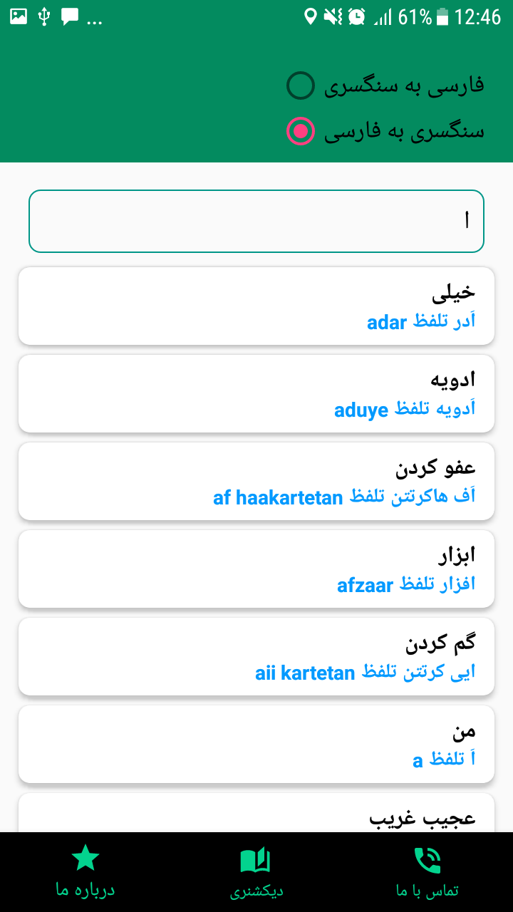 اسکرین شات 2 برنامه فرهنگ لغت سنگسری