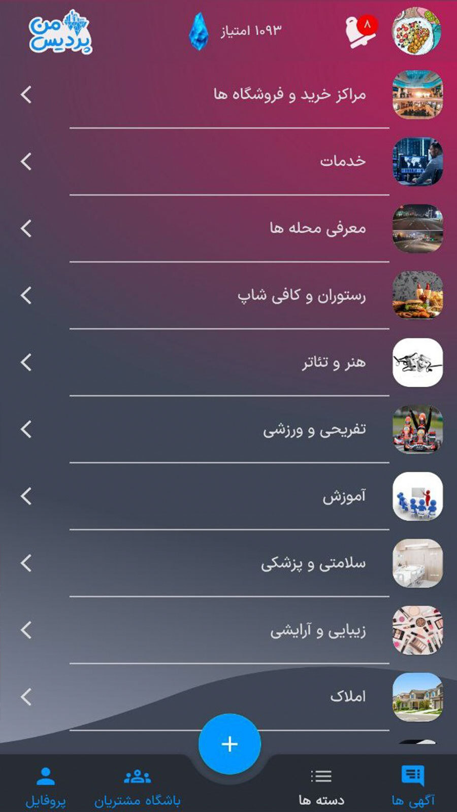 اسکرین شات 5 برنامه پردیس من