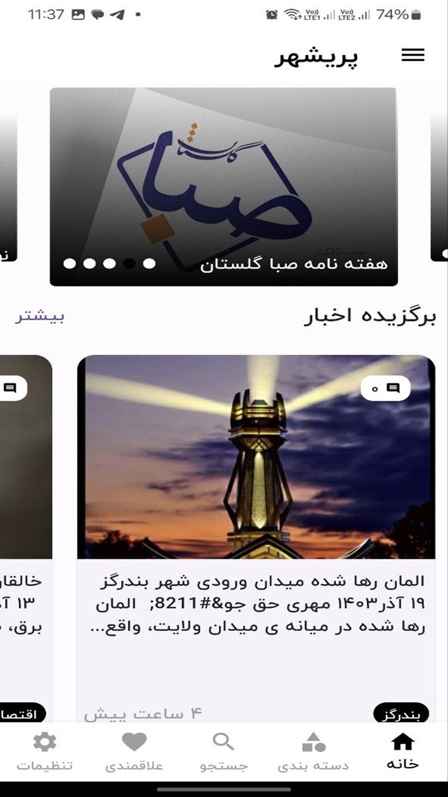 اسکرین شات 3 برنامه ‏پریشهر