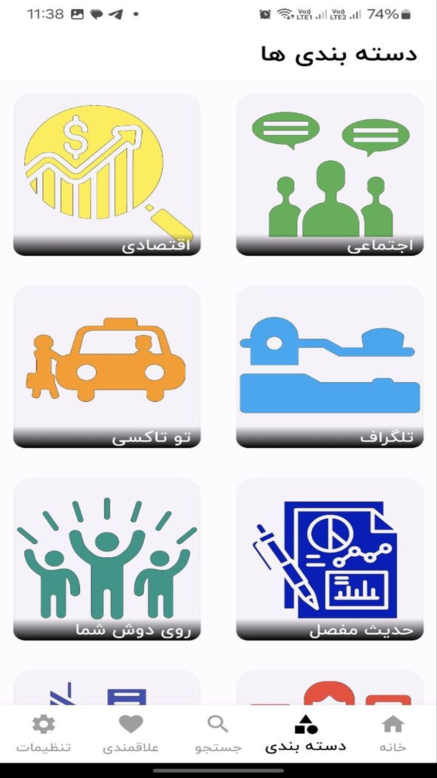 اسکرین شات 4 برنامه ‏پریشهر