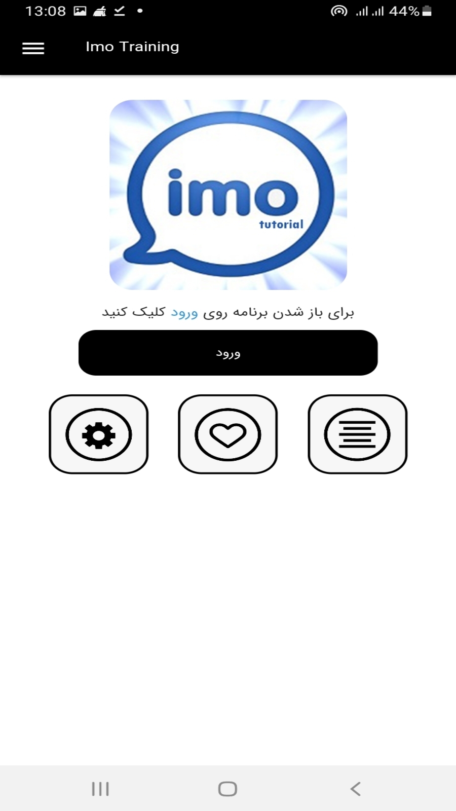 اسکرین شات 5 برنامه اموزش ایمو training