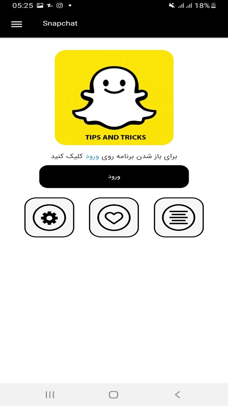 اسکرین شات 5 برنامه اسنپ چت یار (دانشنامه)