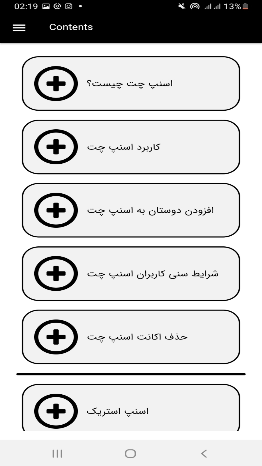 اسکرین شات 6 برنامه اسنپ چت یار (دانشنامه)