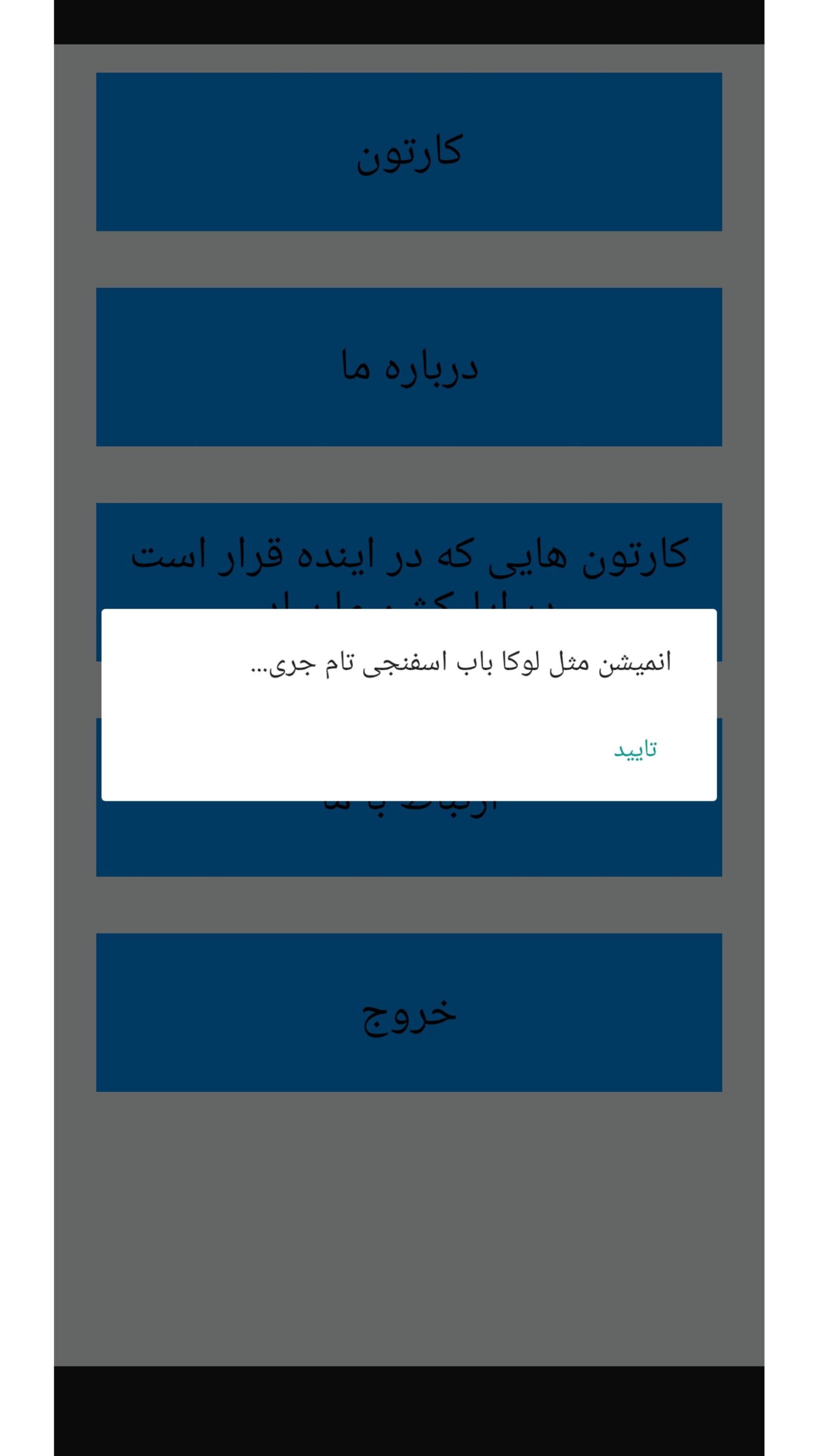 اسکرین شات 3 برنامه کارتون بره ناقلا1