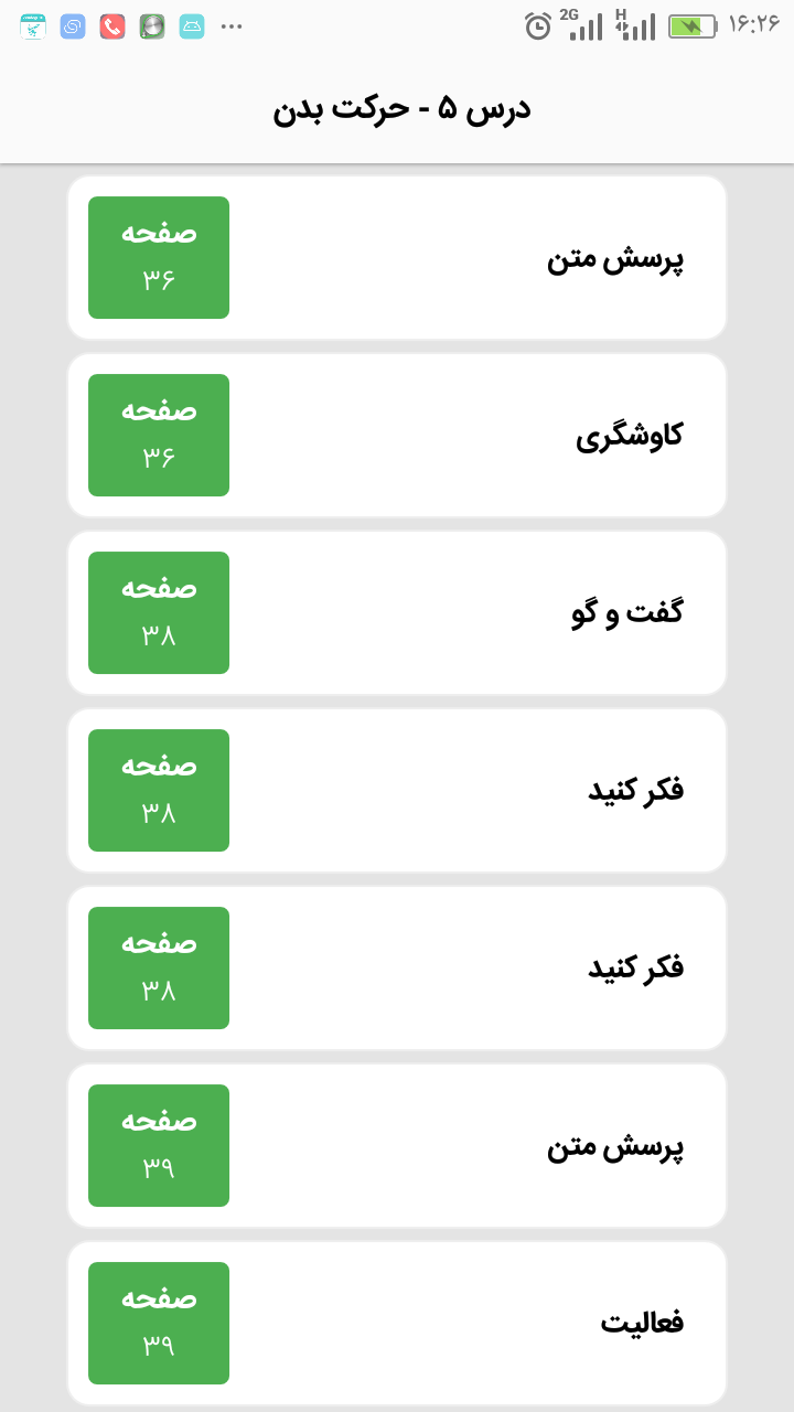 اسکرین شات 1 برنامه ‏‏‏گام به گام پنجم ابتدایی