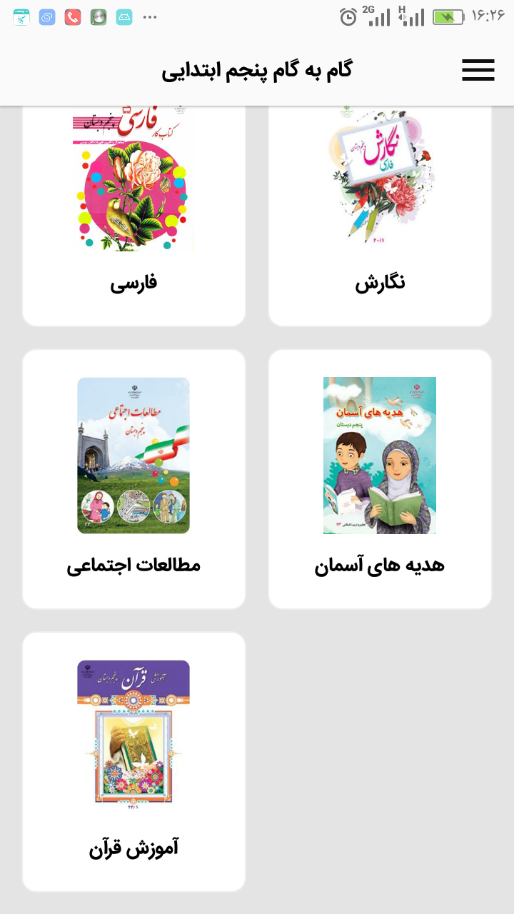 اسکرین شات 4 برنامه ‏‏‏گام به گام پنجم ابتدایی