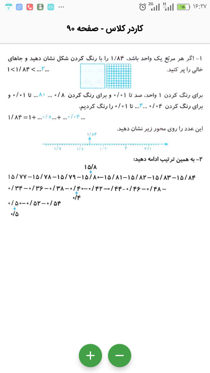 اسکرین شات 3 برنامه ‏‏‏گام به گام پنجم ابتدایی