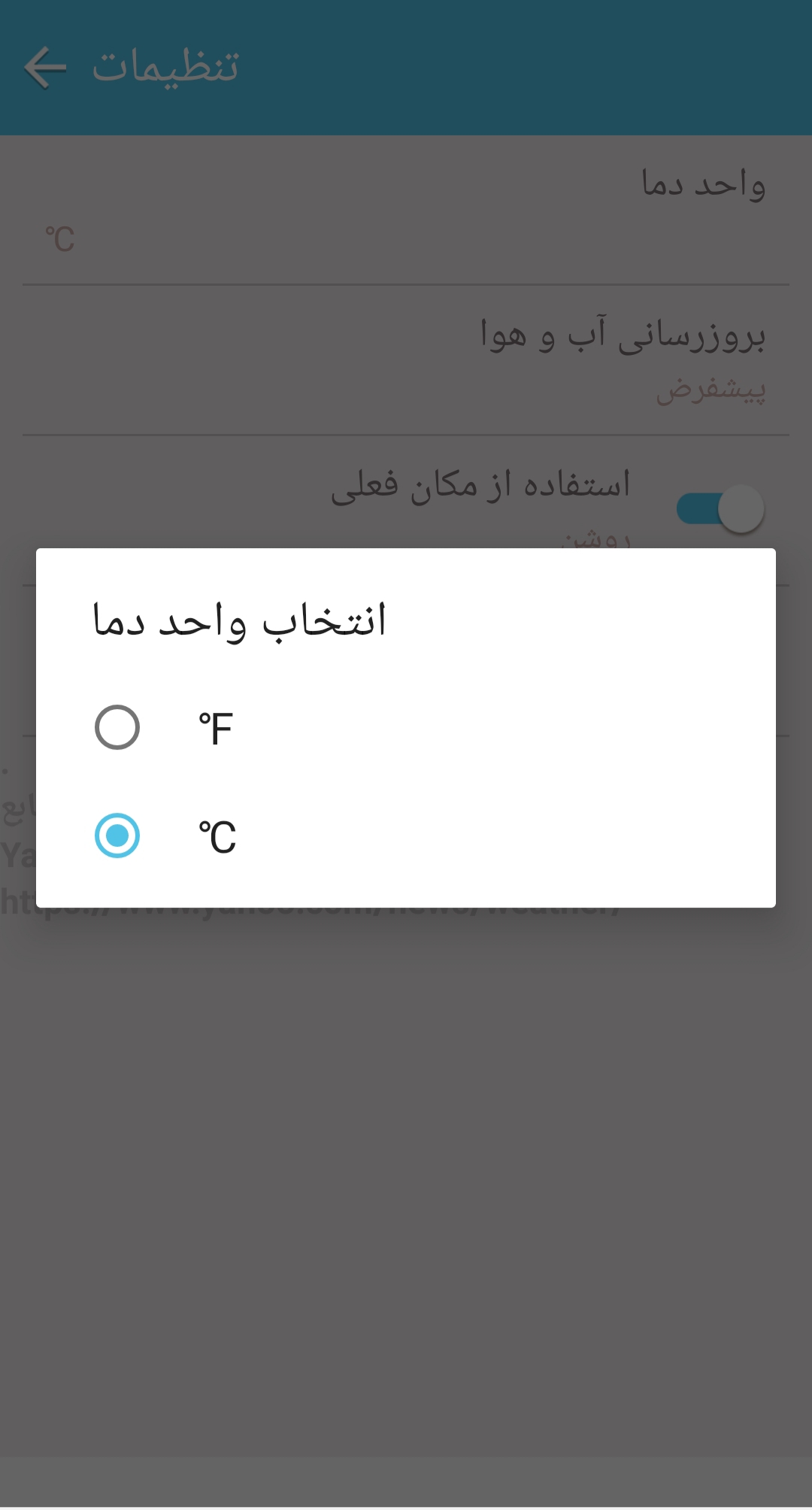 اسکرین شات 3 برنامه هواشناسی پیشرفته 🔰