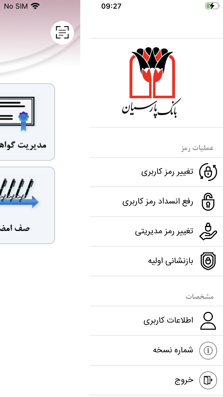 اسکرین شات 3 برنامه ‏امضای پارسیان