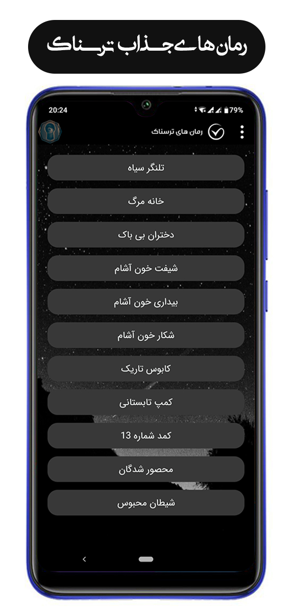 اسکرین شات 3 برنامه داستان های ترسناک + رمان و کلیپ