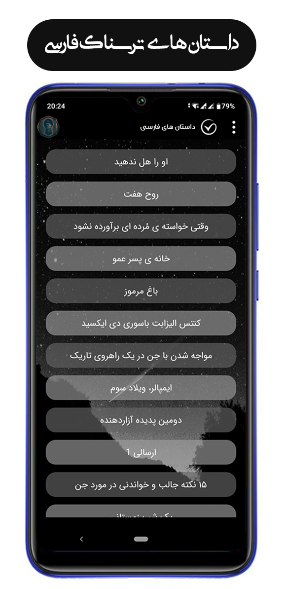 اسکرین شات 4 برنامه داستان های ترسناک + رمان و کلیپ