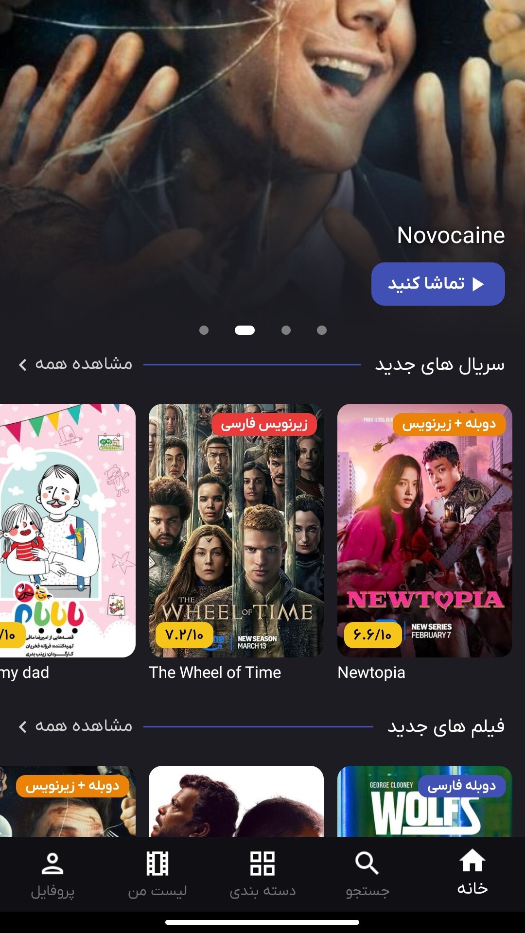 اسکرین شات 1 برنامه ‏‏پارسی فان دانلود رایگان فیلم و سریال