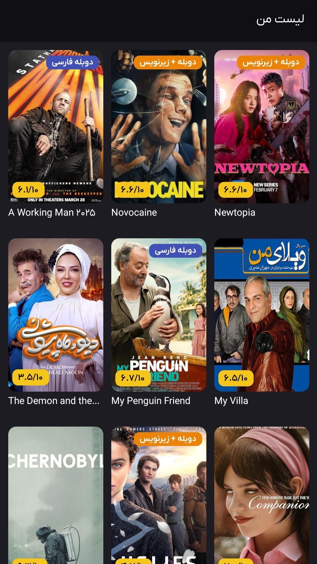 اسکرین شات 4 برنامه ‏‏پارسی فان دانلود رایگان فیلم و سریال