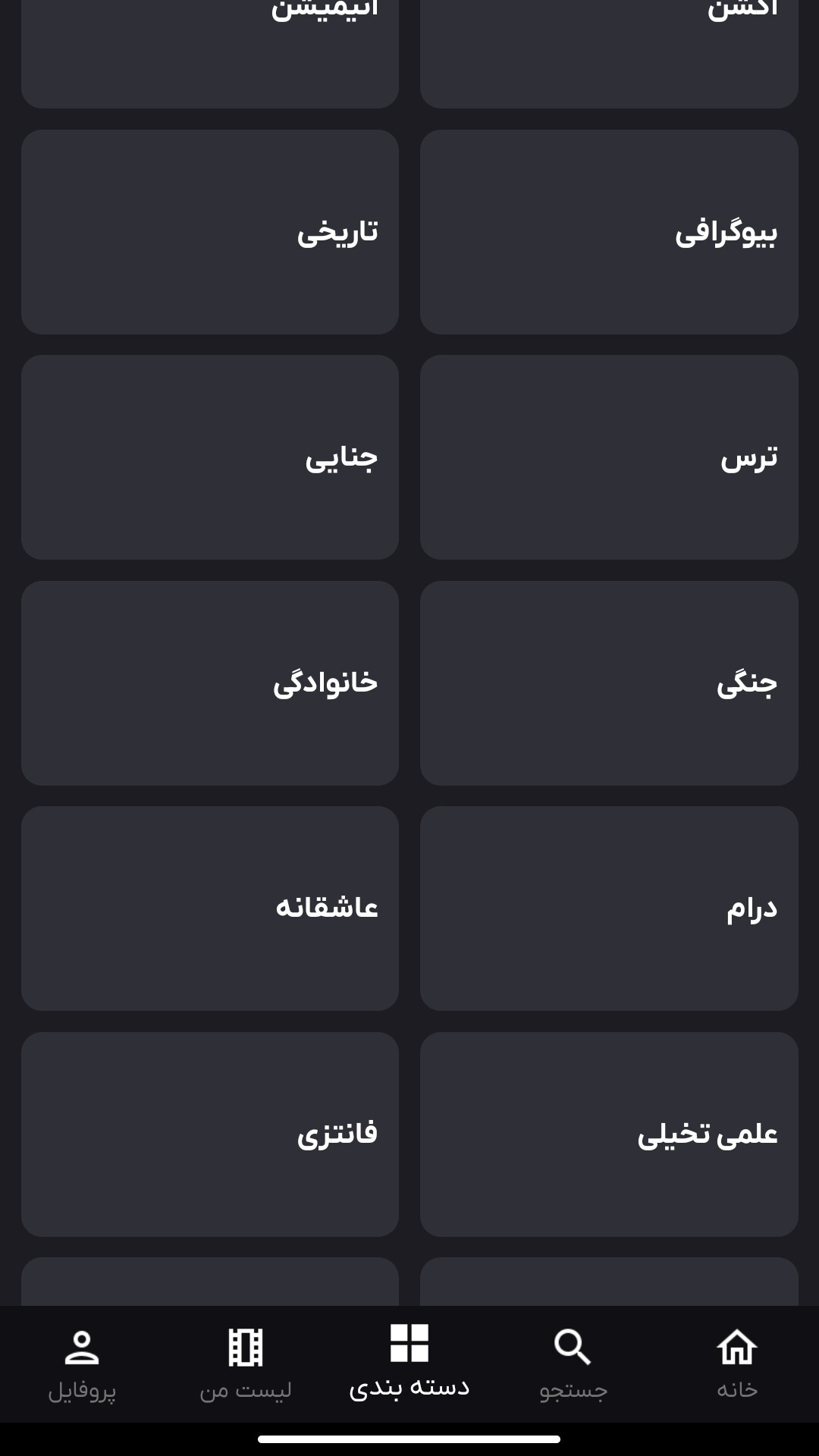 اسکرین شات 3 برنامه ‏‏پارسی فان دانلود رایگان فیلم و سریال