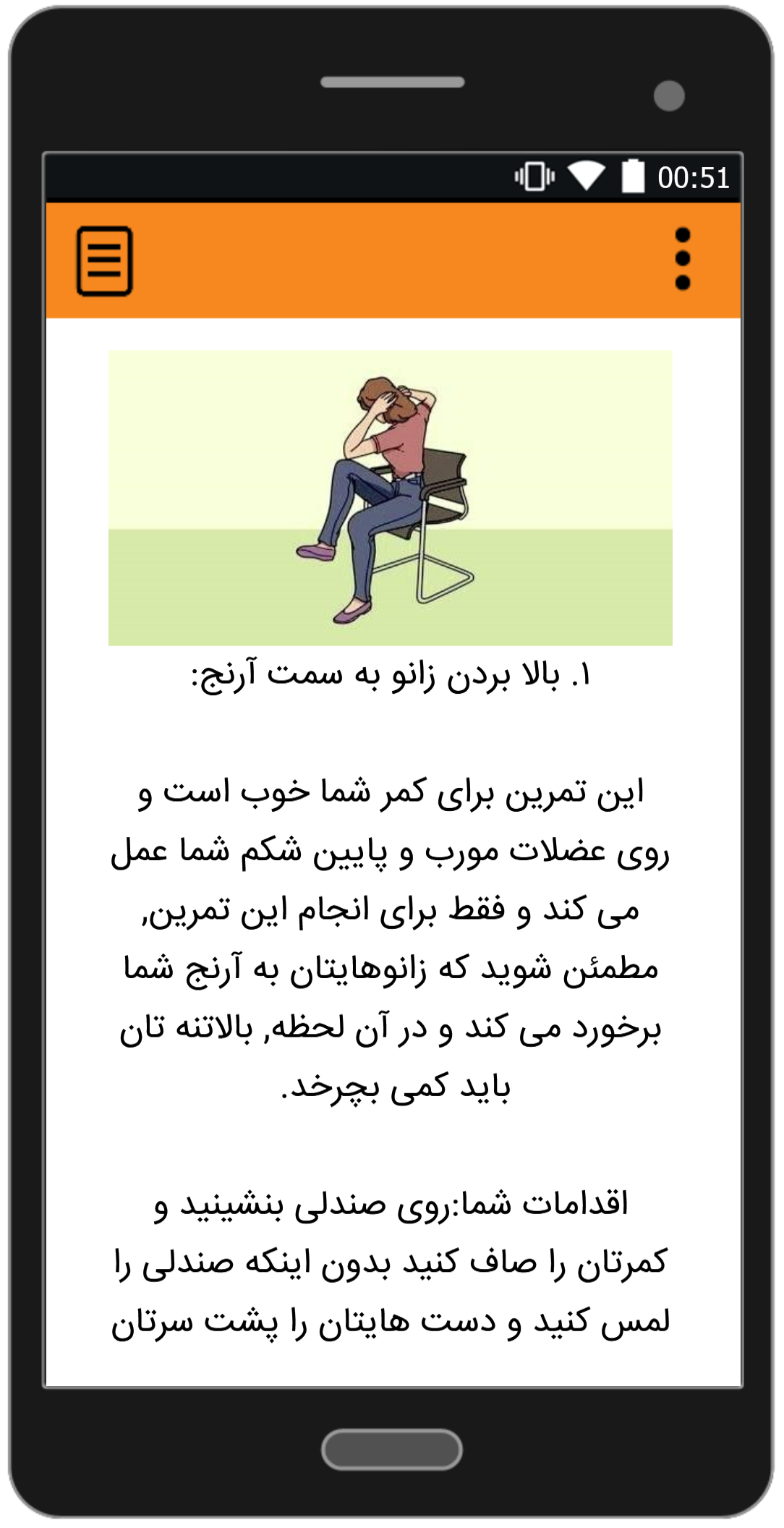 اسکرین شات 5 برنامه آب کردن شکم و پهلو