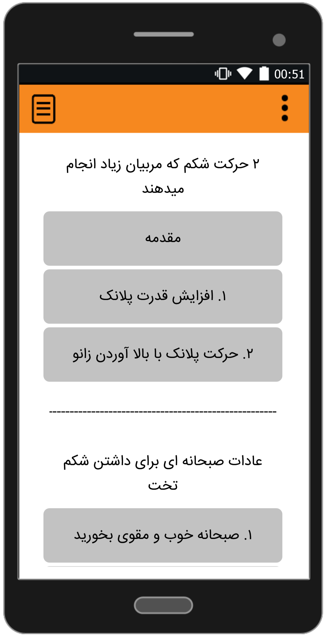 اسکرین شات 4 برنامه آب کردن شکم و پهلو