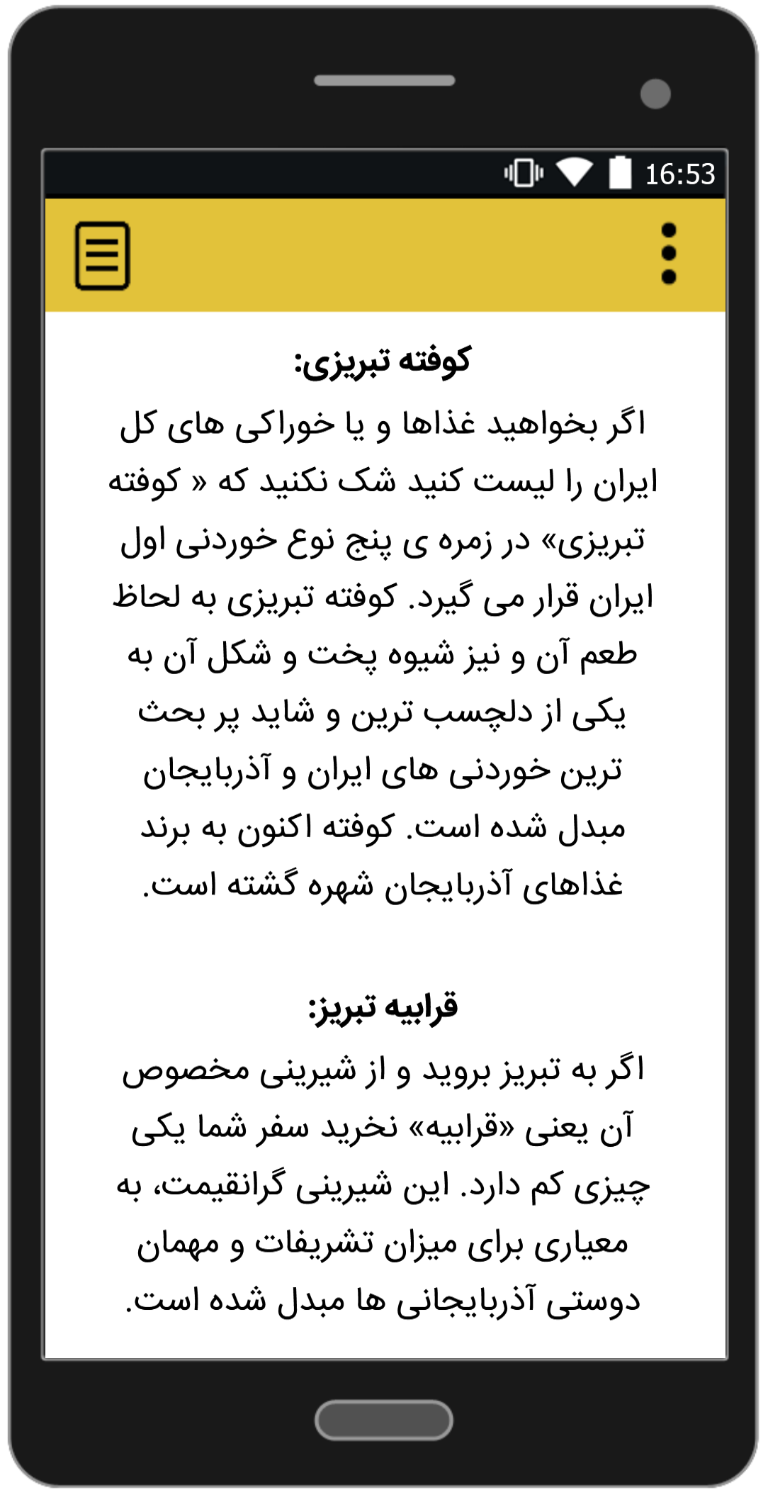 اسکرین شات 5 برنامه استان آذربایجان شرقی