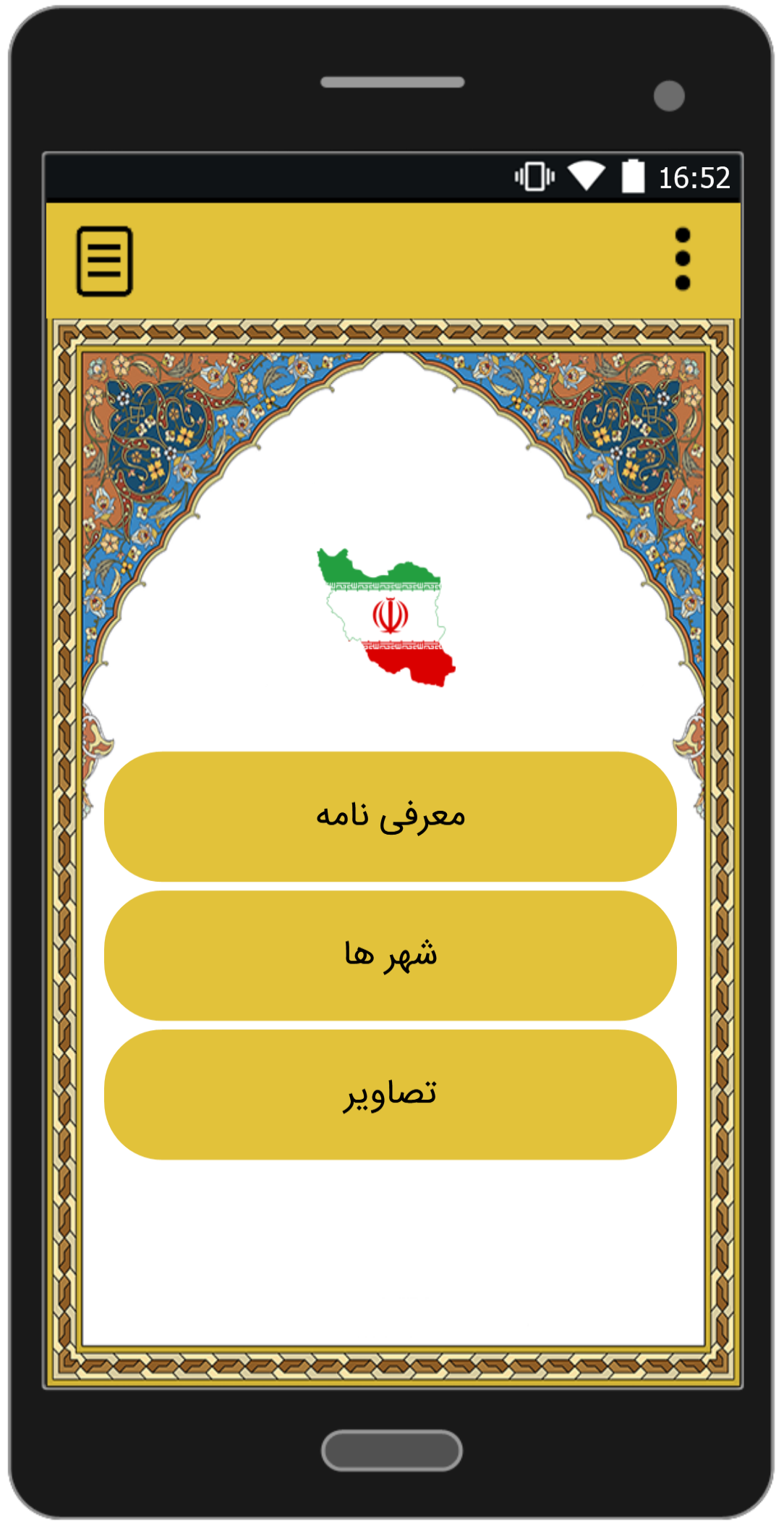 اسکرین شات 1 برنامه استان آذربایجان شرقی