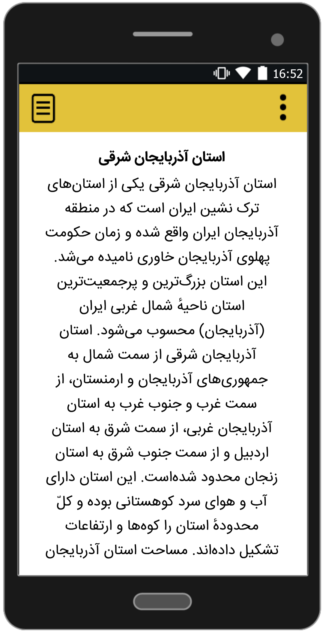 اسکرین شات 4 برنامه استان آذربایجان شرقی