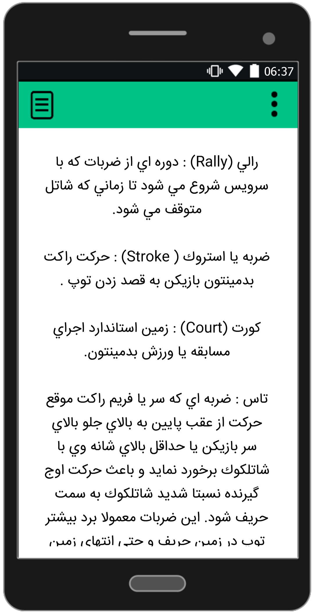 اسکرین شات 4 برنامه معرفی بدمینتون