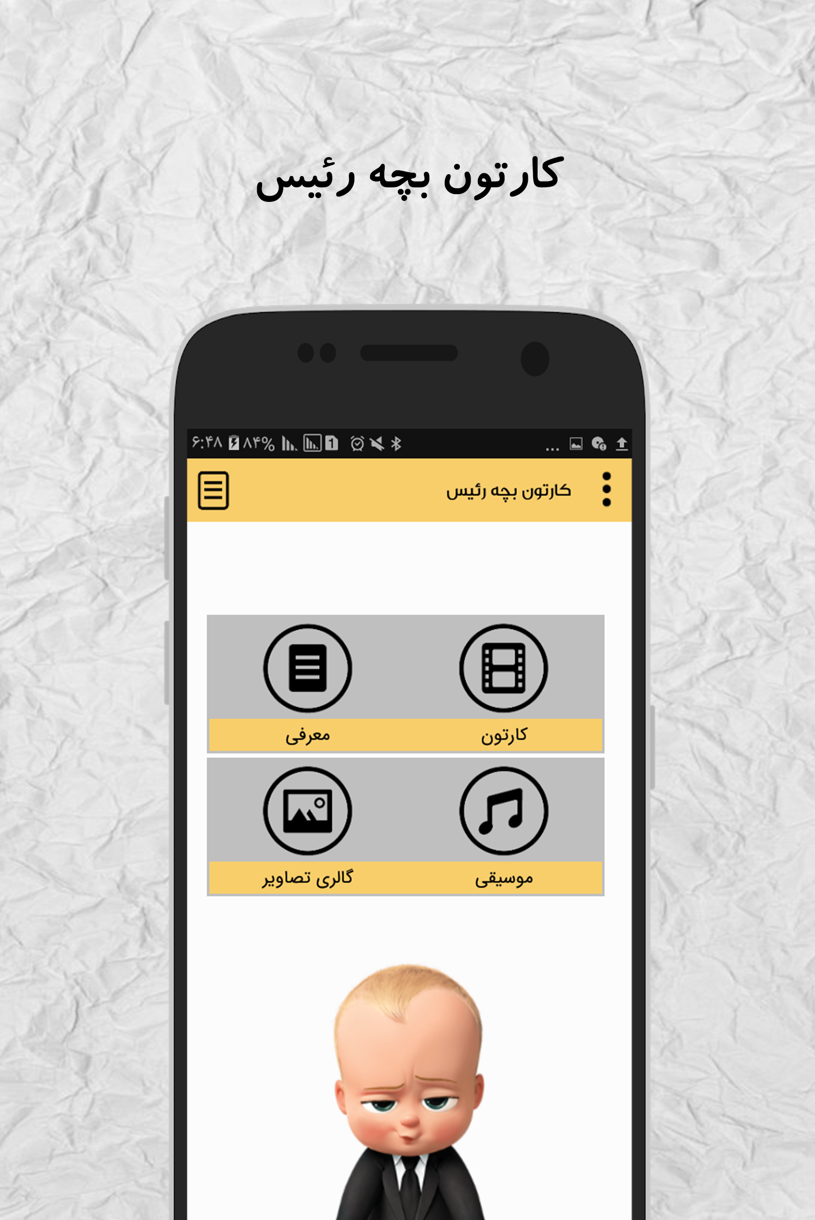 اسکرین شات 1 برنامه کارتون بچه رئیس (آفلاین)