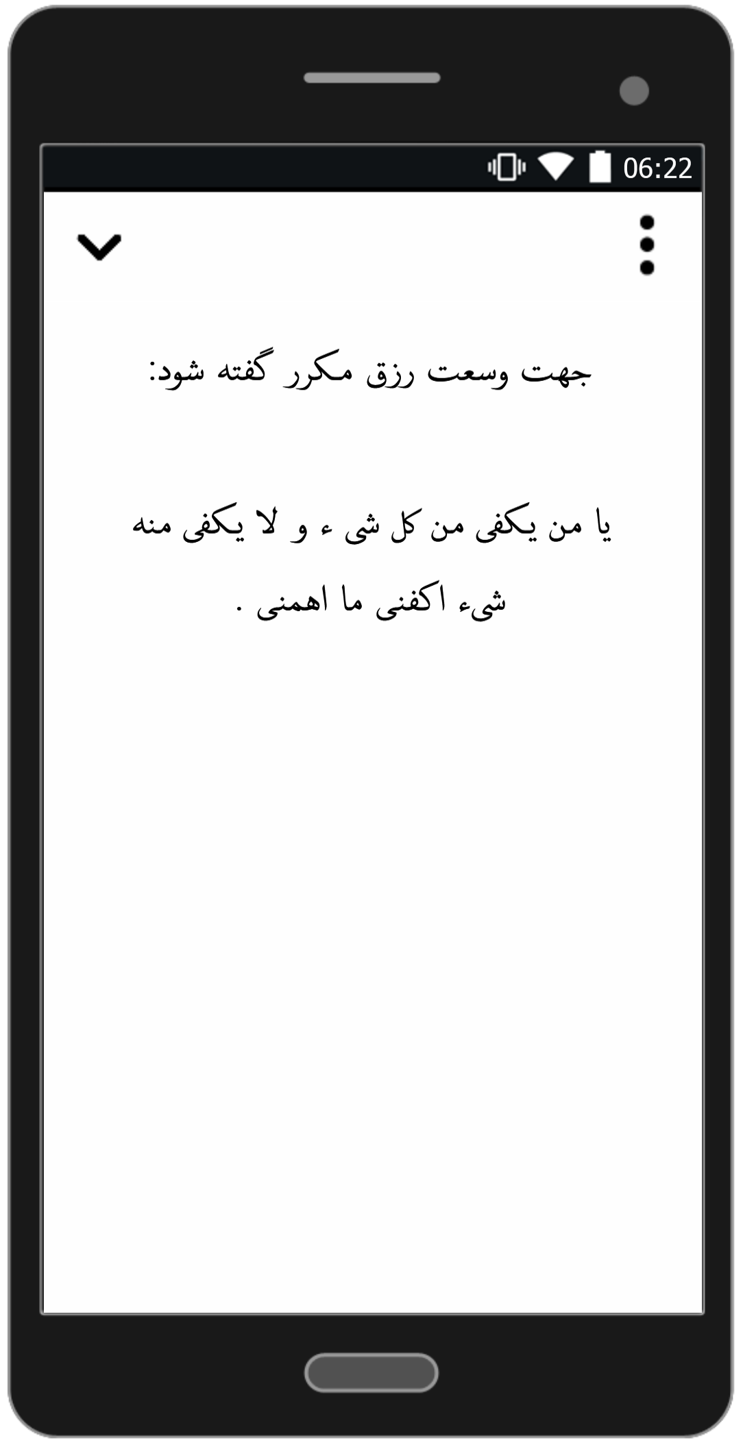 اسکرین شات 5 برنامه دعاهای افزایش رزق و روزی