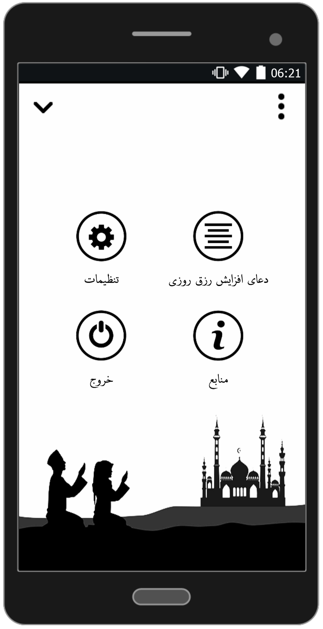 اسکرین شات 1 برنامه دعاهای افزایش رزق و روزی