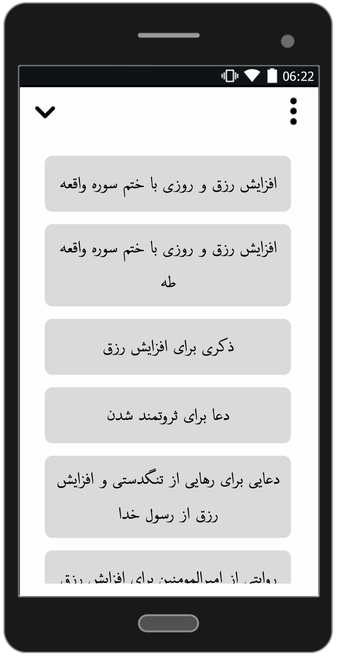 اسکرین شات 3 برنامه دعاهای افزایش رزق و روزی
