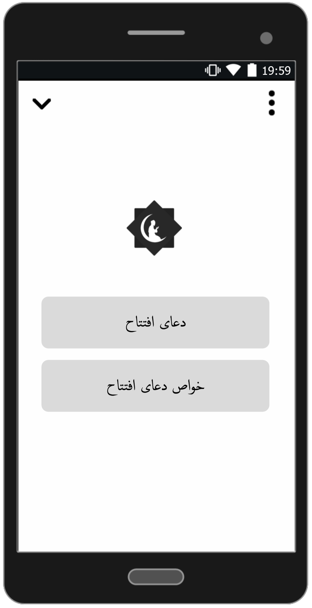 اسکرین شات 2 برنامه دعای افتتاح - با صوت و ترجمه