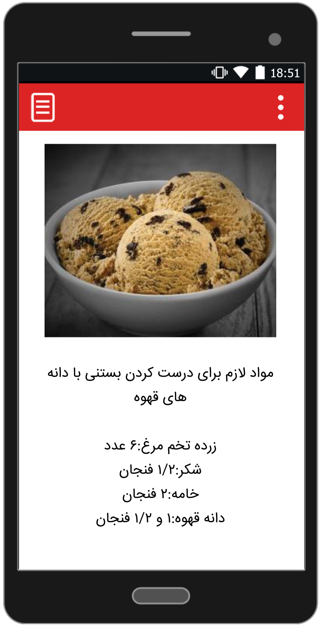 اسکرین شات 5 برنامه طرز تهیه انواع بستنی
