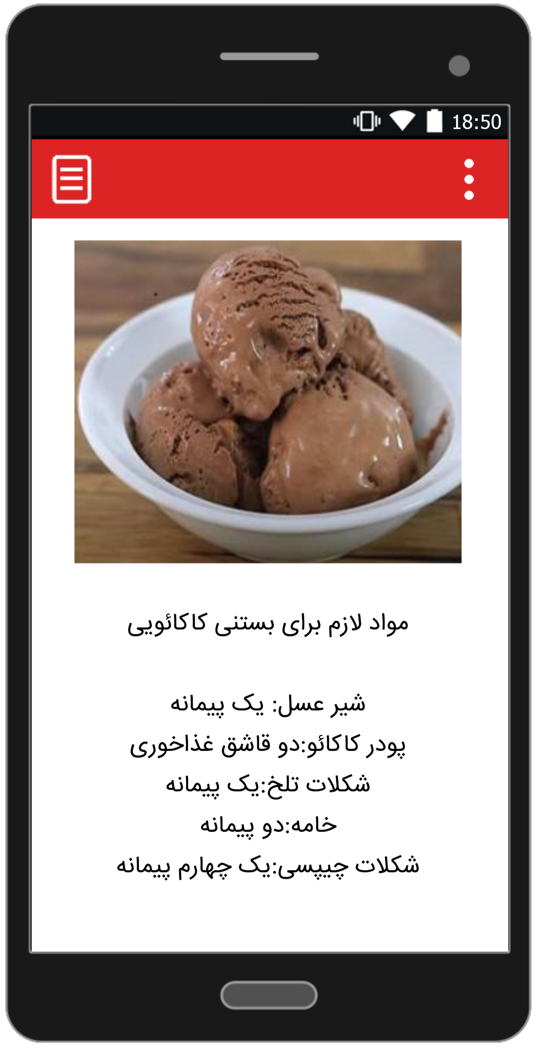 اسکرین شات 4 برنامه طرز تهیه انواع بستنی